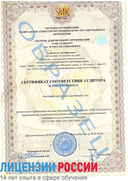 Образец сертификата соответствия аудитора №ST.RU.EXP.00006191-2 Покров Сертификат ISO 50001